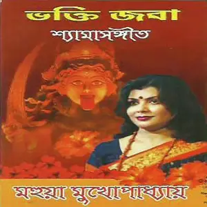 Bhakti Jaba image