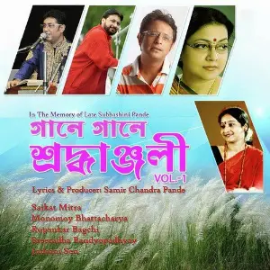 Gane Gane Sradhanjali, Vol. 1 image