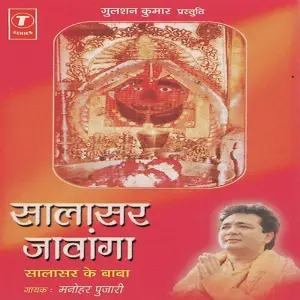 Salasar Jwaya Salasar Ke Baba image