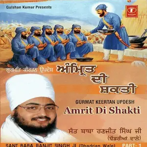 Amrit Di Shakti (Part 1) image