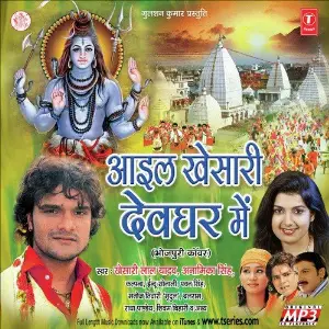 Aail Khesari Devghar Mein image