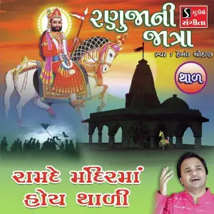 Ramde Mandir Ma Hoi Thadi image