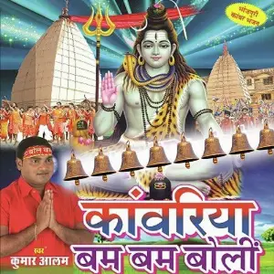 Kanwariya Bol Bum Bum Boli image