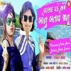 Ame Gj 31 Vala Rohit Sodha