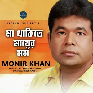 Ma Thakite Mayer Mormo image