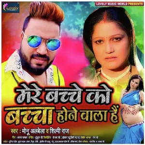 Mere Bachche Ko Bachcha Hone Wala Hai image