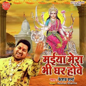 Maiya Mera Bhi Ghar Howe image