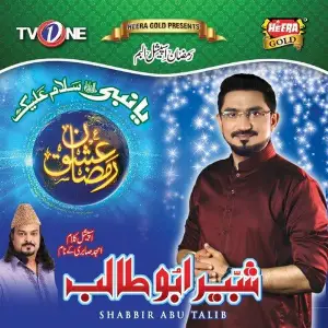Complete Quran Abrar-Ul-Haq, Abrar-Ul-Haq