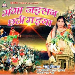 Ganga Jaisan Chhathi Maiya image