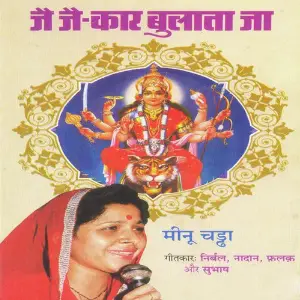 Jai Jai Kar Bulata Jaa image