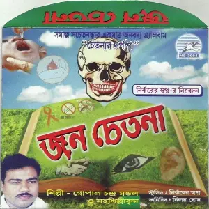 Jana Chetana image