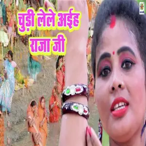 Chudi Lele Aiehe Rajaji image