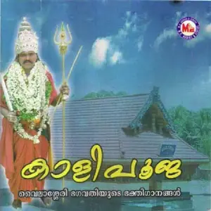 Kaali Pooja image