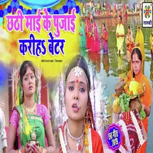 Chhathi Maai Ke Pujai Karih Betar image