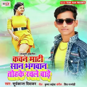 Kavan Mati San Bhagawan Tohake Rachale Bade image