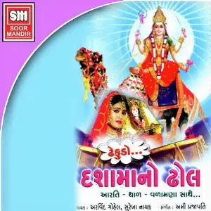 Dashamano Dhhol image