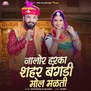 Jalore Hrka Sahar Bangadi Mol Malti image