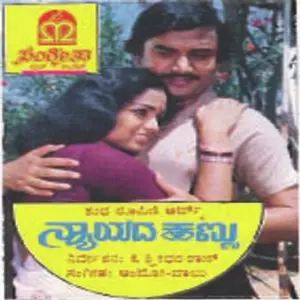 Nyayada Kannu image