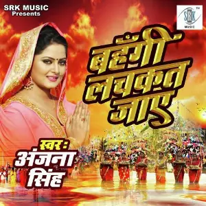 Bahangi Lachkat Jaye image