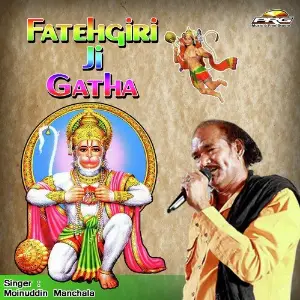 Fatehgiri Ji Gatha image