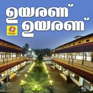 Uyarunu Uyarunu image