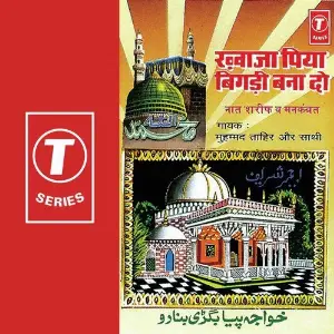 Khwaja Piya Bigdi Bana Do image