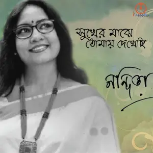 Sukher Majhe Tomai Dekhechi - Single image