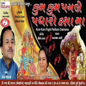 Kum Kum Pagle Padharo Dasha Maa image