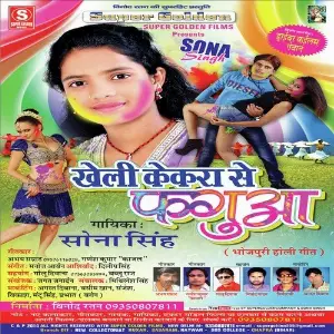 Khela Kekra Se Fagua image