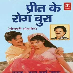 Preet Ke Rog Bura image