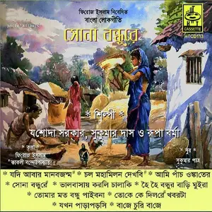 Sona Bandhure image