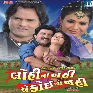 Lohi No Nahi Ae Koi No Nahi image