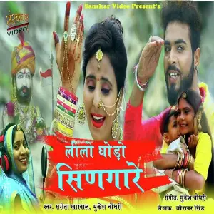 Lilo Ghodo Singare image