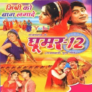 Ghoomar, Vol. 12 image