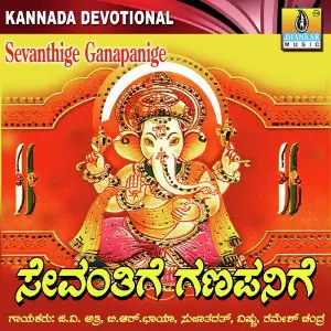 Sevanthige Ganapanige image