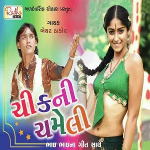 Chikni Chameli Byan (Rajasthani) image