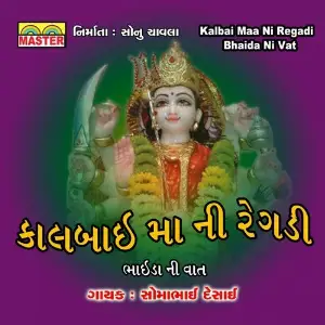 Kalbai Maa Ni Regadi (Bhaida Ni Vat) image