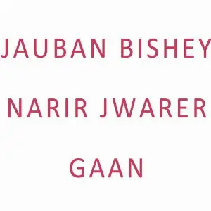 Jauban Bishey Narir Jwarer Gaan image