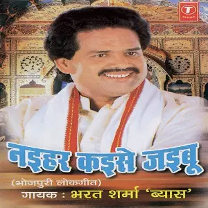 Naihar Kaise Jaibu image