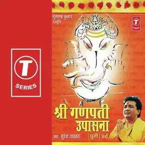 Shri Ganpati Upasana image