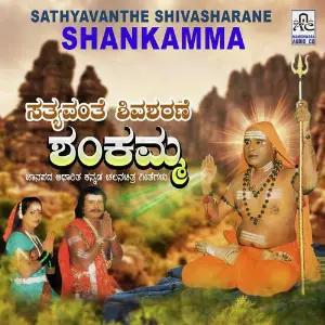 Sathyavanthe Shivasharane Shankramma image