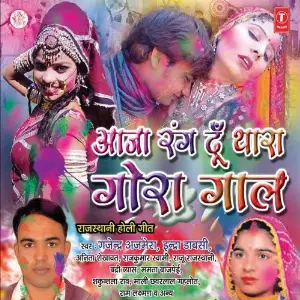 Dewar Ki Baarat Gajendra Ajmera, Mukesh, Sunil, Khemaram Dhayal