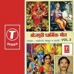 Bhojpuri Dhaarmik Geet (Vol. 2) image