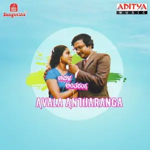 Avala Antharanga image