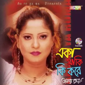 Eka Thaki Ki Kore image