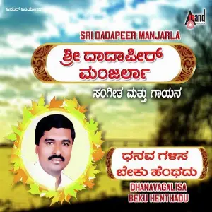 Dhanava Galisabeku Henthadu image