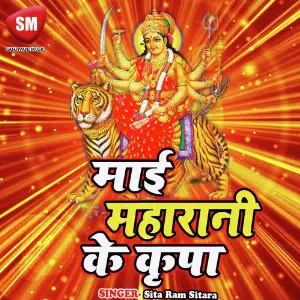 Maai Mahrani Ke Kripa image