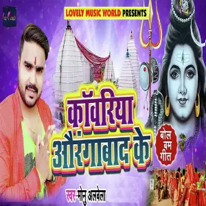 Dulha Naukariya Monu Albela