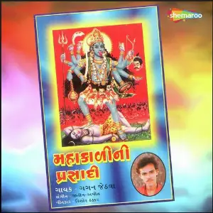 Mahakali Ni Prasadi image