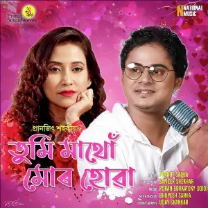 Tumi Mathu Mur Huwa - Single image